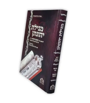 מגילת יהונתן