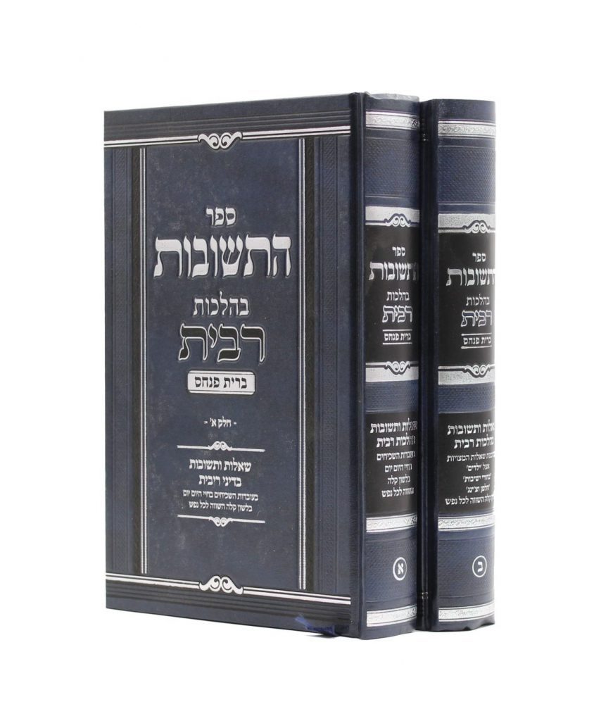 ספר התשובות