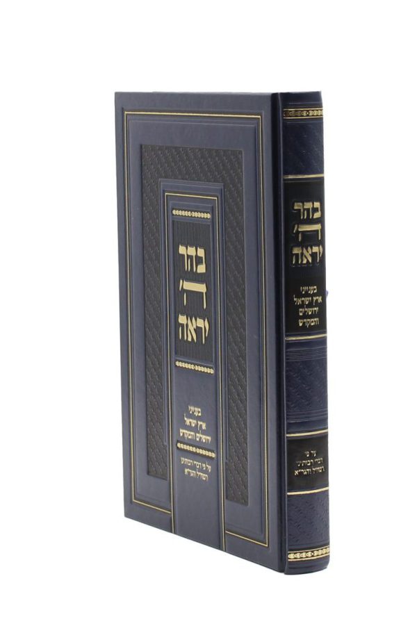 ⁦הר יראה⁩ – תמונה ⁦4⁩