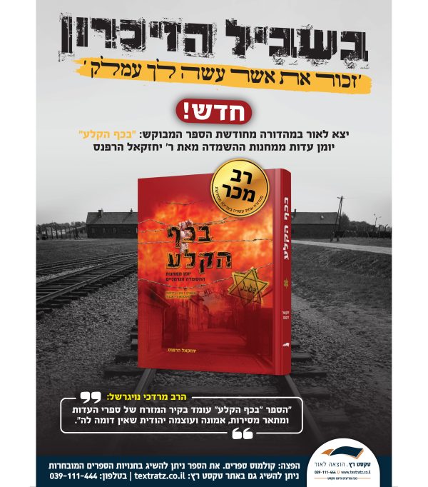 ⁦בכף הקלע⁩ – תמונה ⁦3⁩