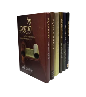 סדרת על הניסים של הרב למברסקי