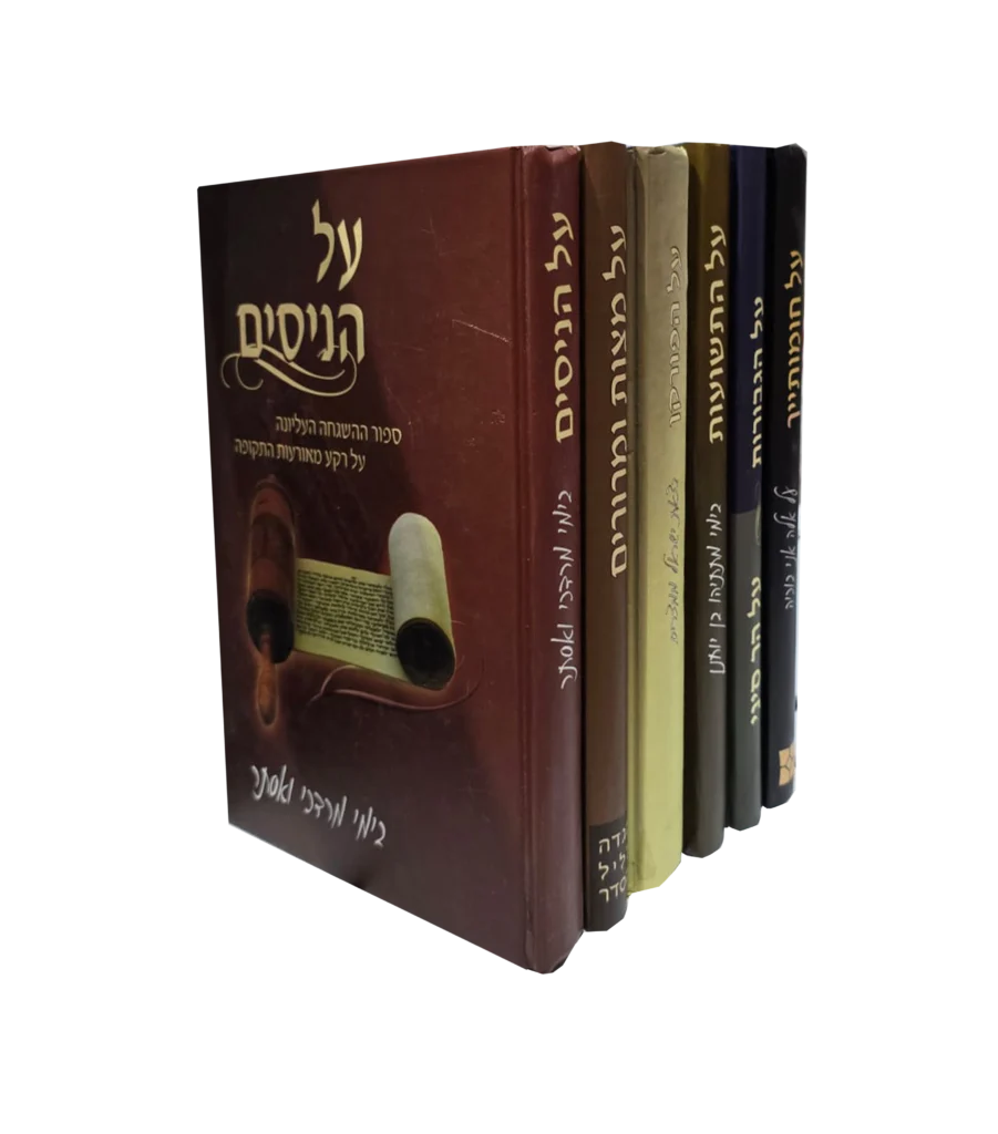סדרת על הניסים של הרב למברסקי