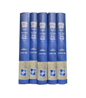 אריה שאג - על התורה