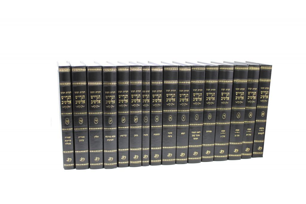 הערות רבינו הגריש אלישיב