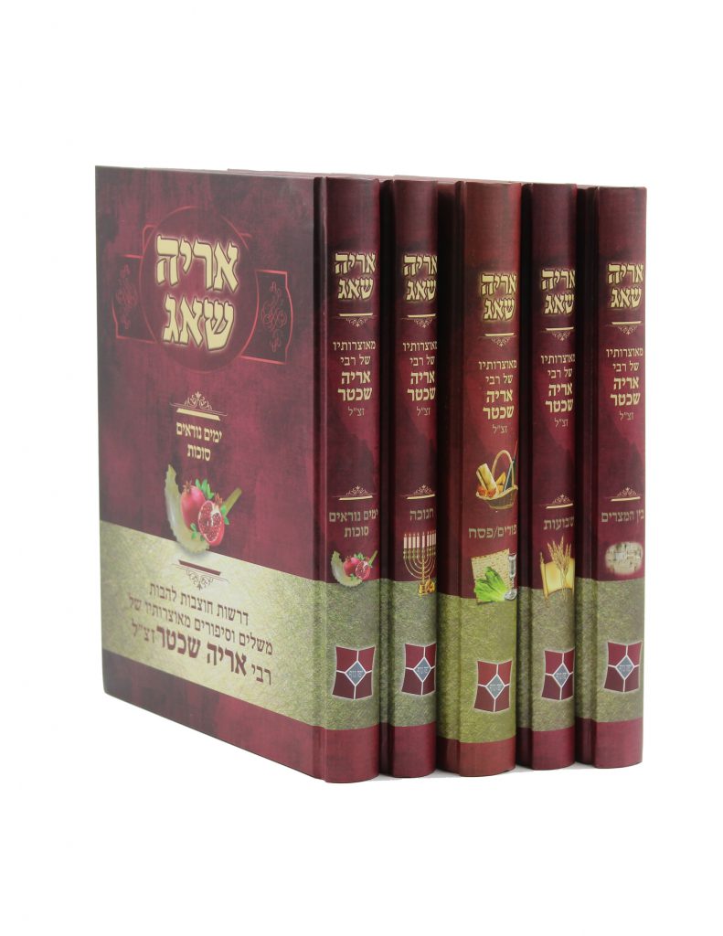 אריה שאג - מועדים