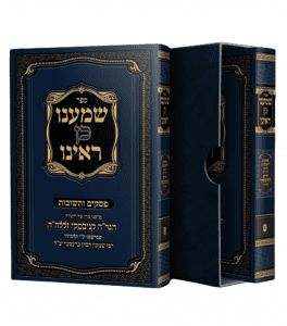 סט שמענו כן ראינו - ג' כרכים