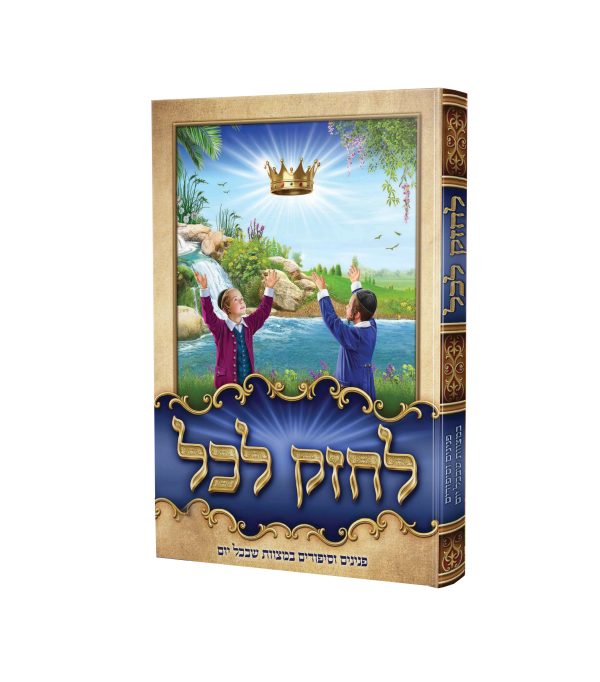 לחזק לכל