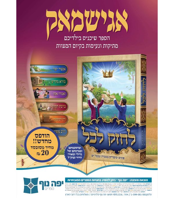 ⁦לחזק לכל⁩ – תמונה ⁦3⁩