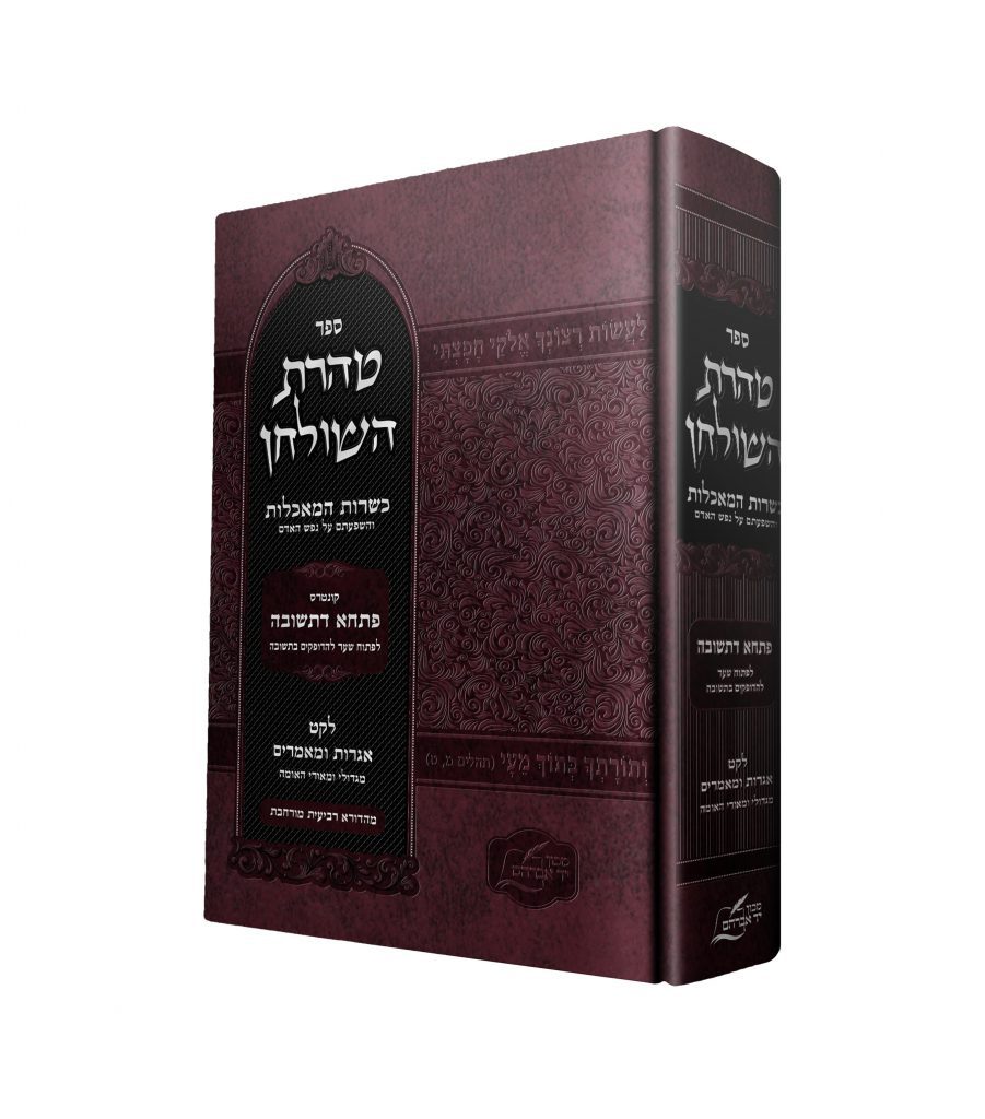 טהרת השולחן