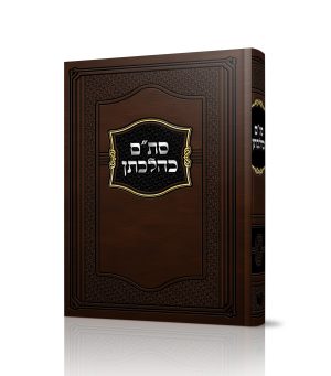 סת"ם כהלכתן