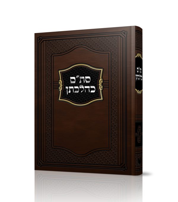 סת"ם כהלכתן