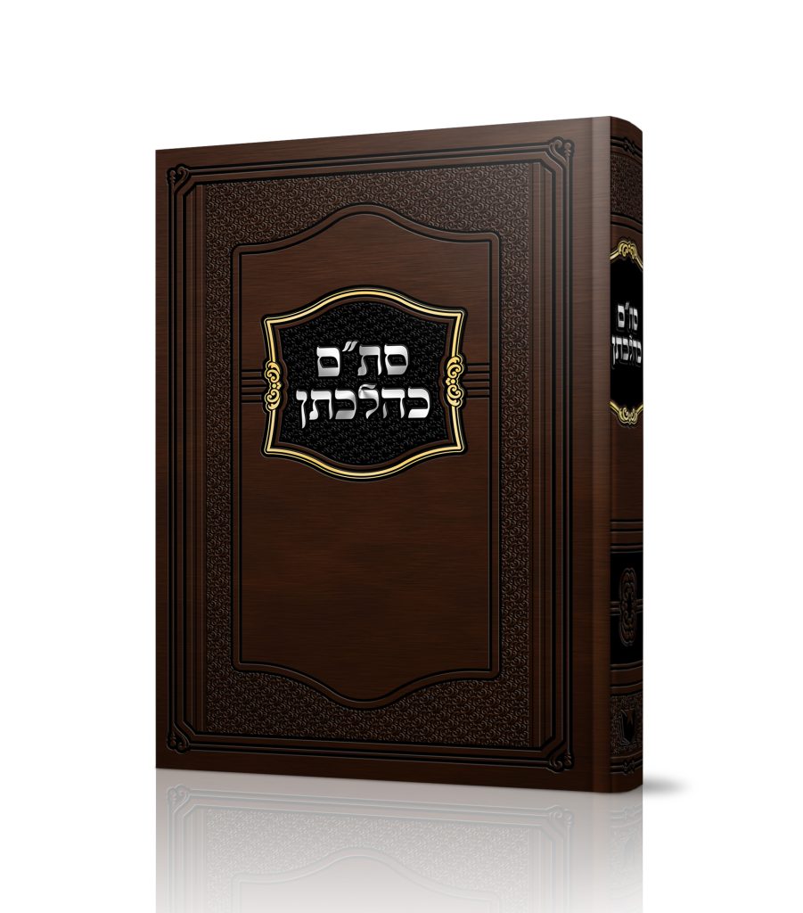 סת"ם כהלכתן