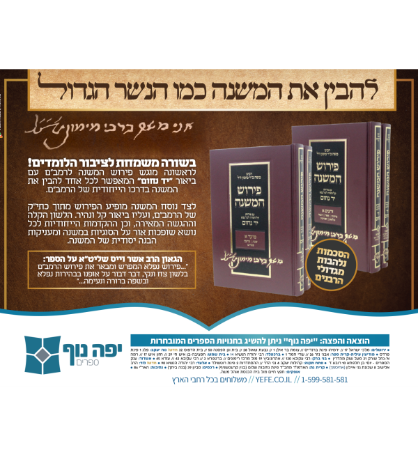 ⁦משניות יד נחום הדפסה חדשה⁩ – תמונה ⁦13⁩