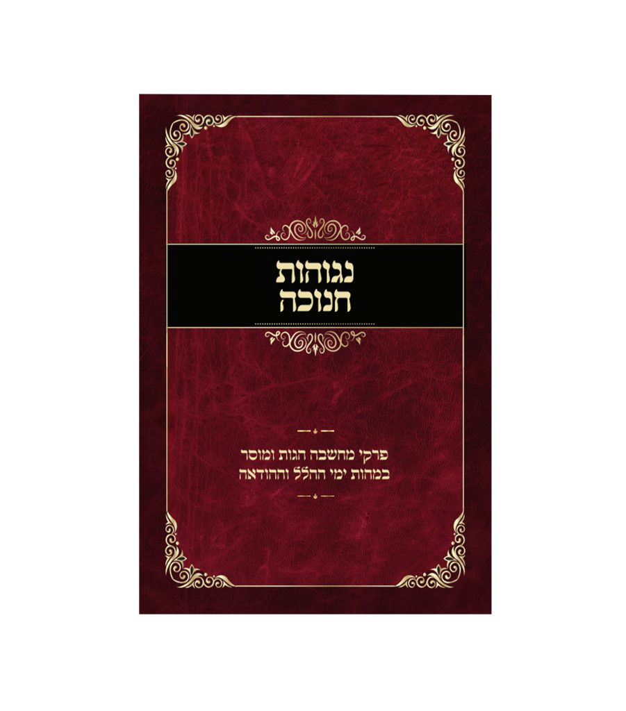 נגוהות – כריכה רכה