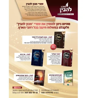 הגדה של פסח - להבין