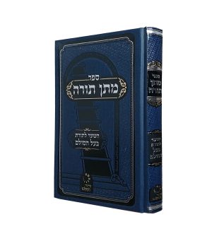 מתן תורה - השער לתורת בעל הסולם