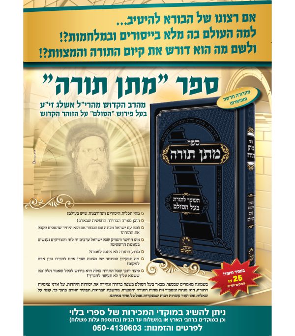 ⁦מתן תורה - השער לתורת בעל הסולם⁩ – תמונה ⁦3⁩