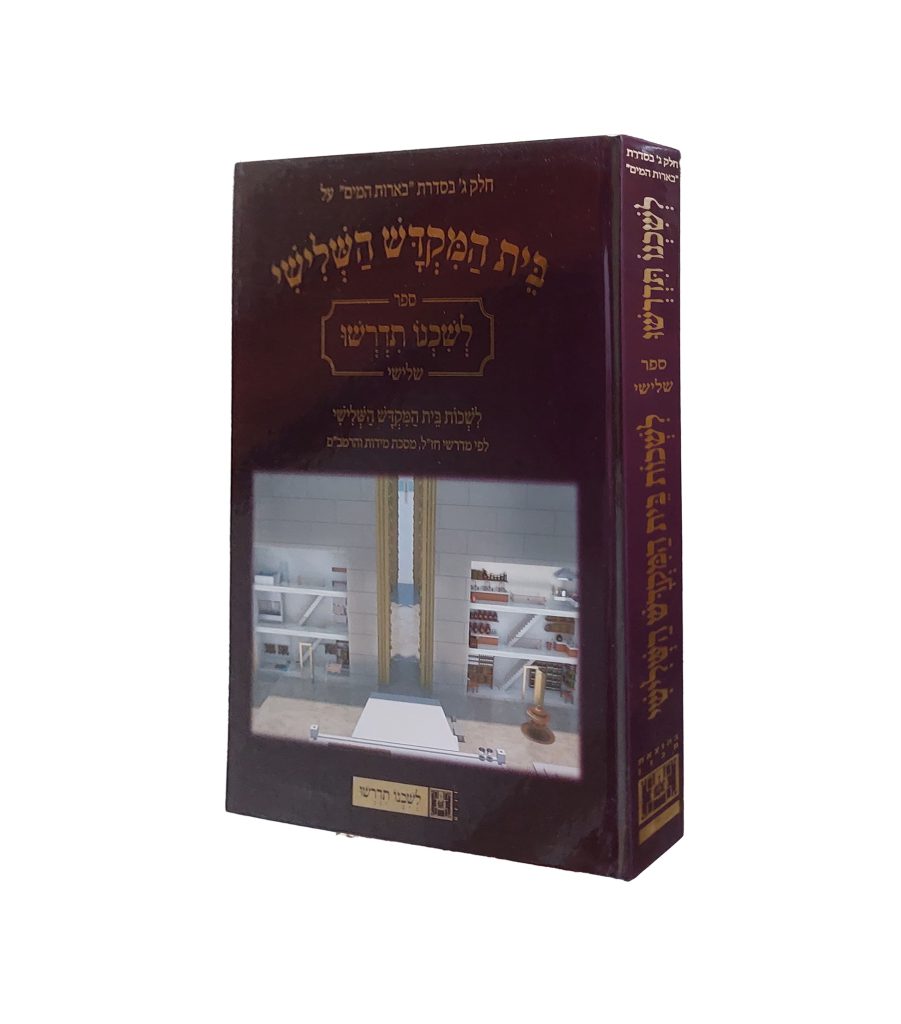 לשכנו תדרשו