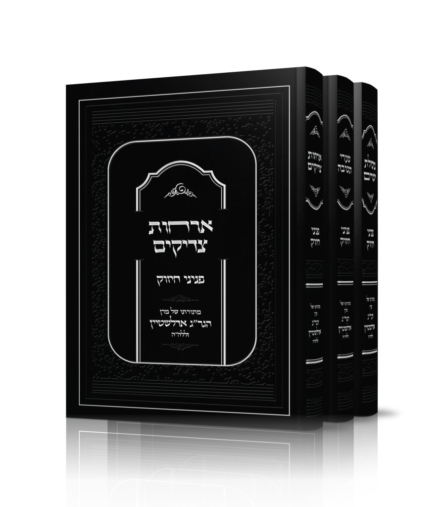 פניני החיזוק - שערי תשובה - מסילת ישרים - אורחות צדיקים