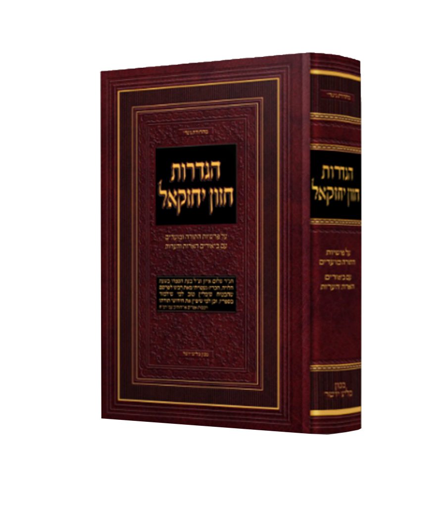 הגדרות חזון יחזקאל