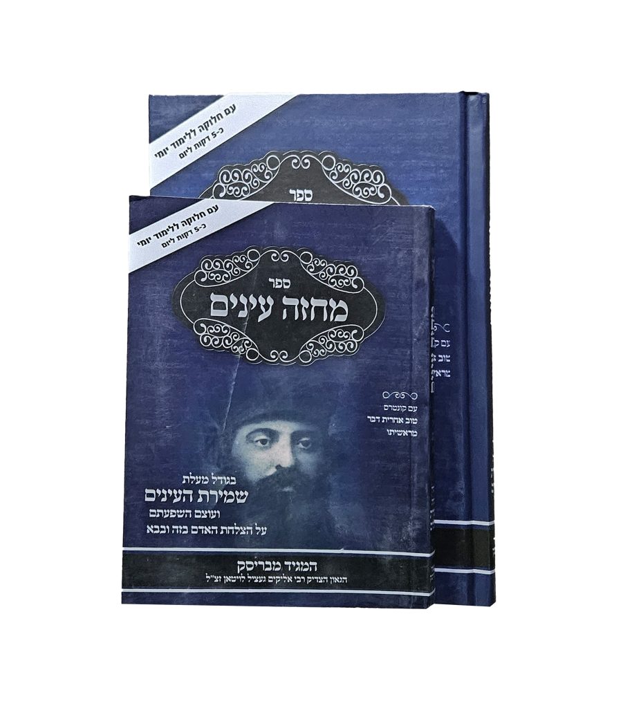 מחזה עיניים