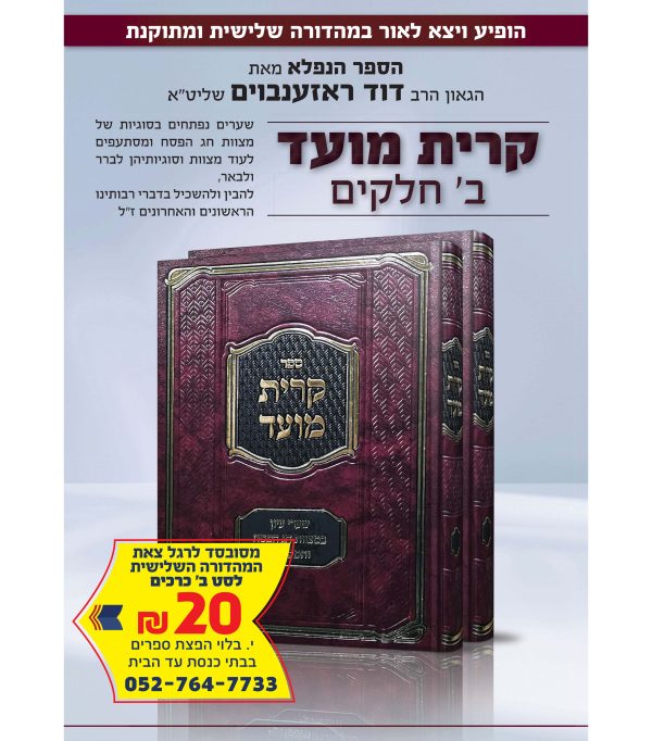 ⁦קרית מועד - סט ב' כרכים⁩ – תמונה ⁦3⁩