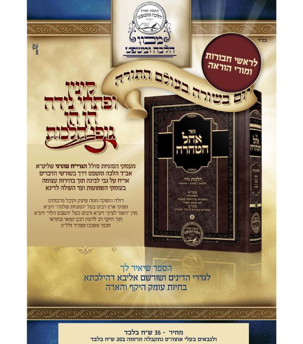 ⁦אהל הטהרה⁩ – תמונה ⁦2⁩