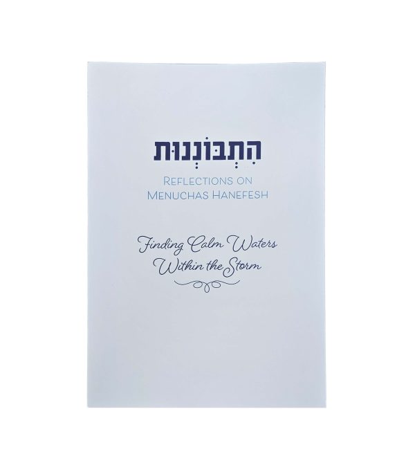 ⁦התבוננות הרב לויכטר- אנגלית⁩ – תמונה ⁦4⁩