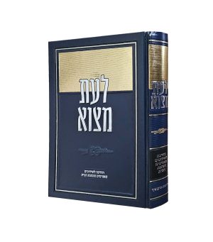 לעת מצוא
