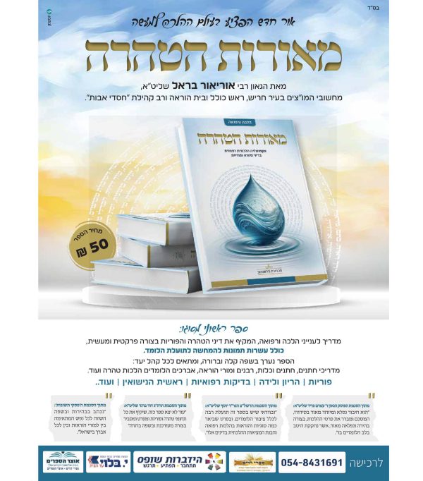 ⁦מאורות הטהרה⁩ – תמונה ⁦2⁩