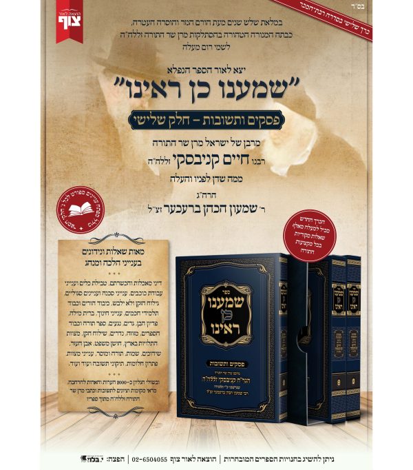 ⁦סט שמענו כן ראינו - ג' כרכים⁩ – תמונה ⁦3⁩