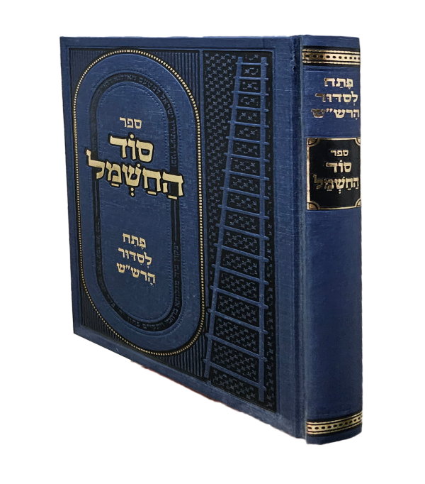 ⁦סוד החשמל⁩ – תמונה ⁦2⁩