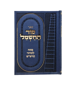 סוד החשמל