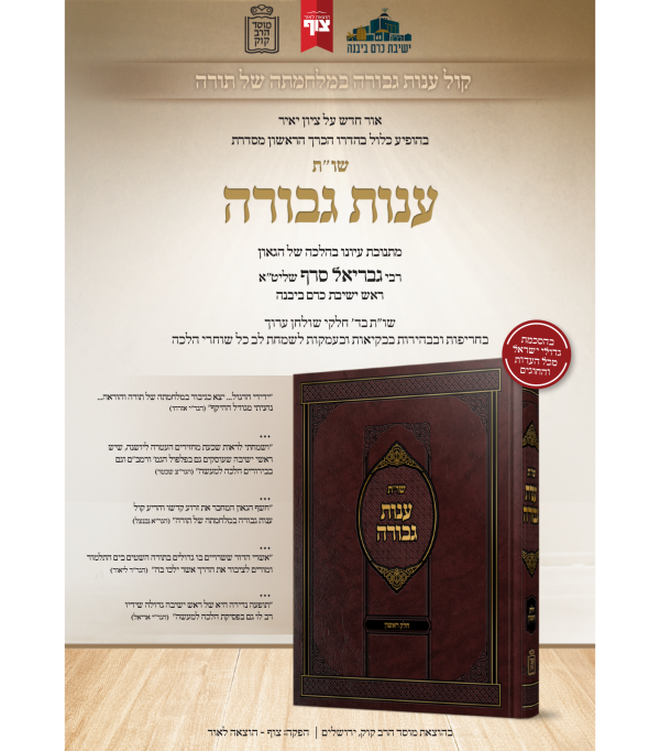 ⁦שו"ת ענות גבורה⁩ – תמונה ⁦2⁩