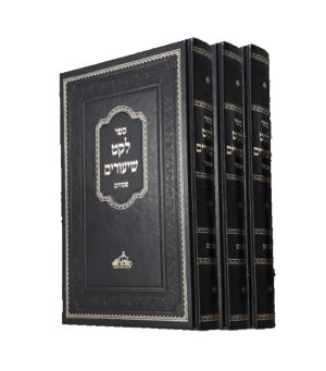 לקט השיעורים
