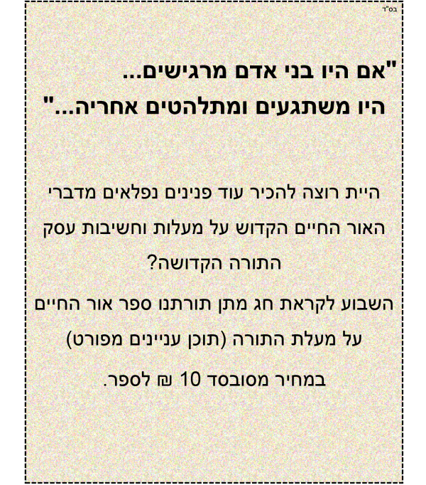 ⁦אור החיים - רוממות שקידת התורה⁩ – תמונה ⁦2⁩