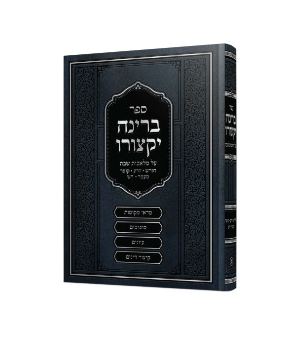 ברינה יקצורו
