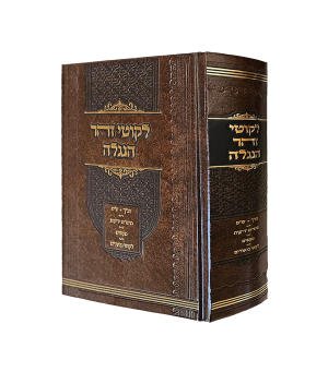 ליקוטי זוהר הנגלה