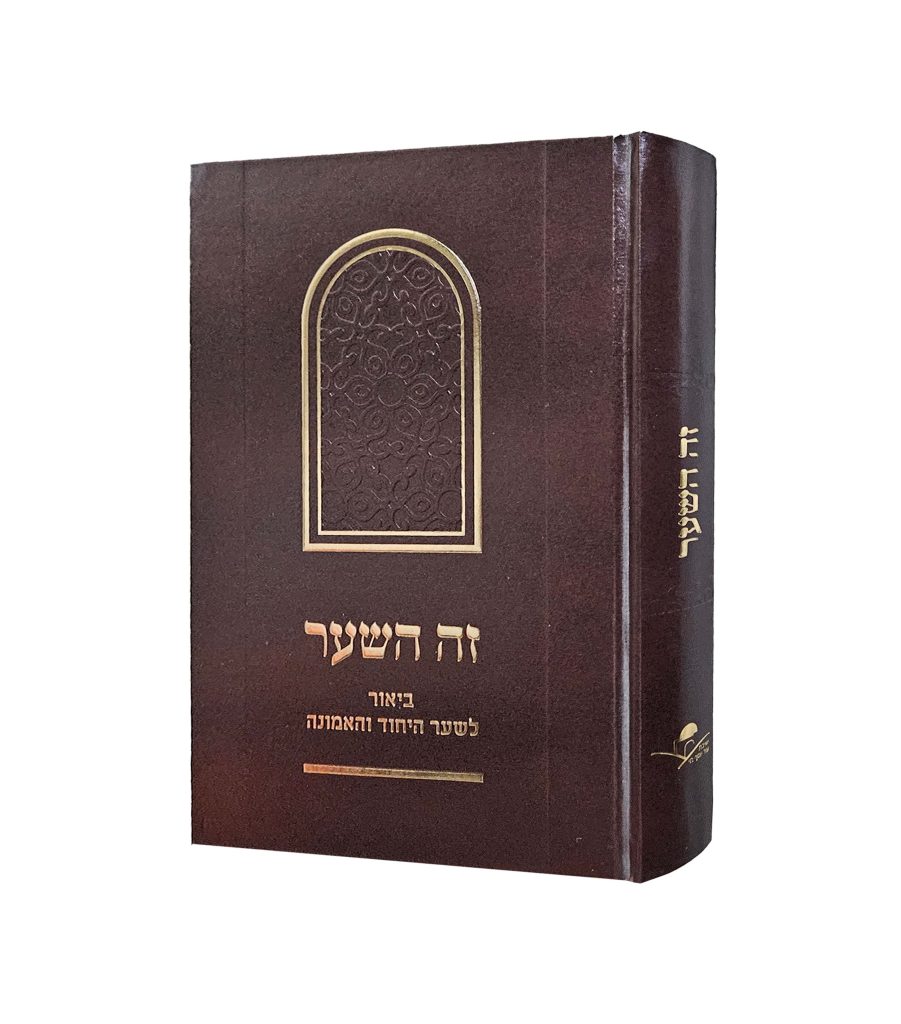 זה השער