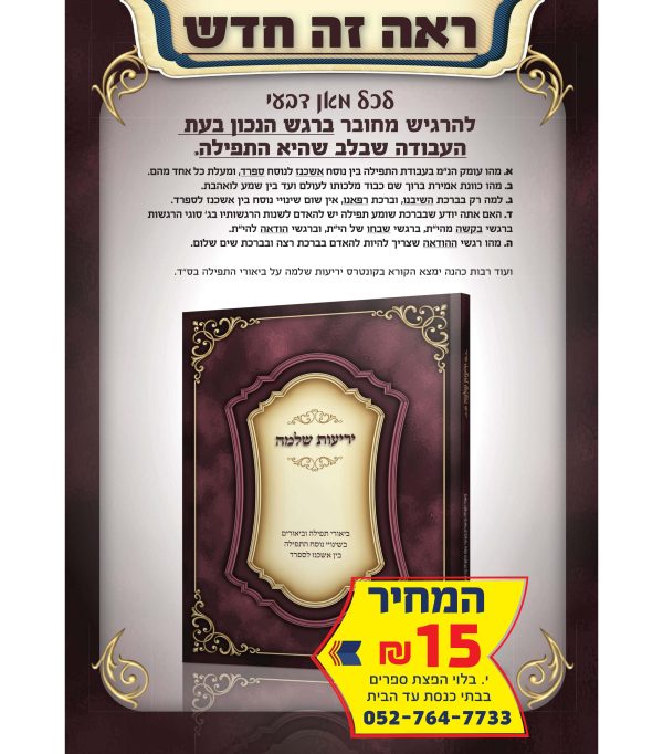 ⁦יריעות שלמה⁩ – תמונה ⁦2⁩