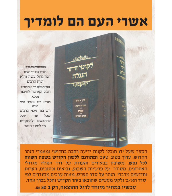 ⁦ליקוטי זוהר הנגלה⁩ – תמונה ⁦2⁩