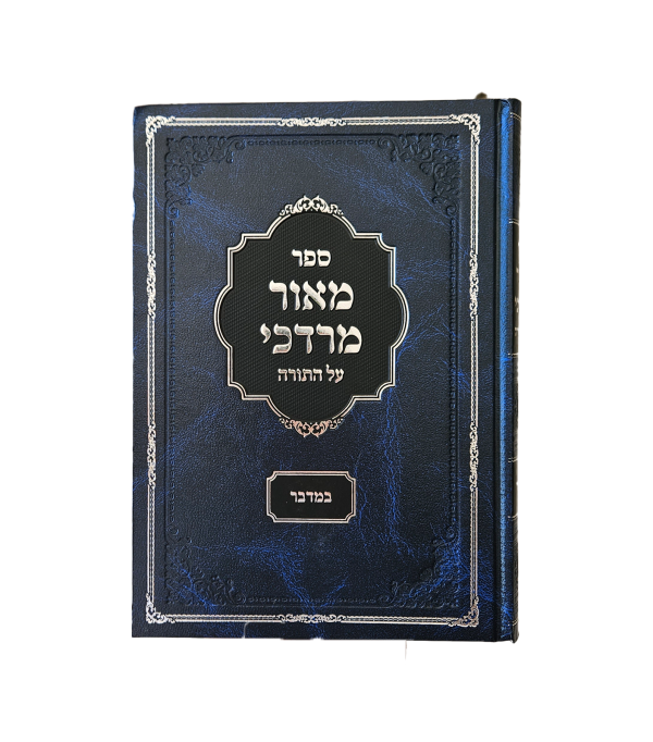 ⁦מאור מרדכי במדבר⁩ – תמונה ⁦2⁩