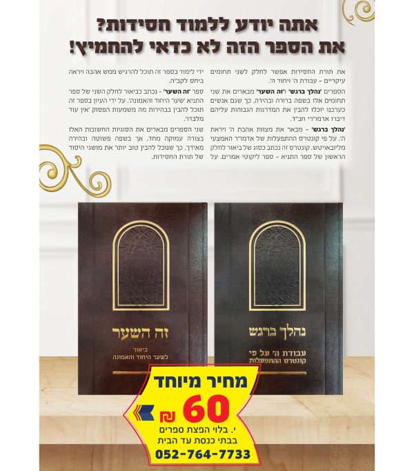 ⁦נהלך ברגש⁩ – תמונה ⁦3⁩