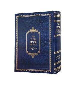 פתח עיניים לסידור הרש"ש