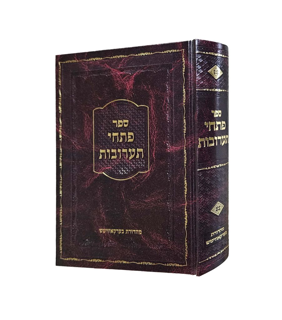 פתחי תערובות