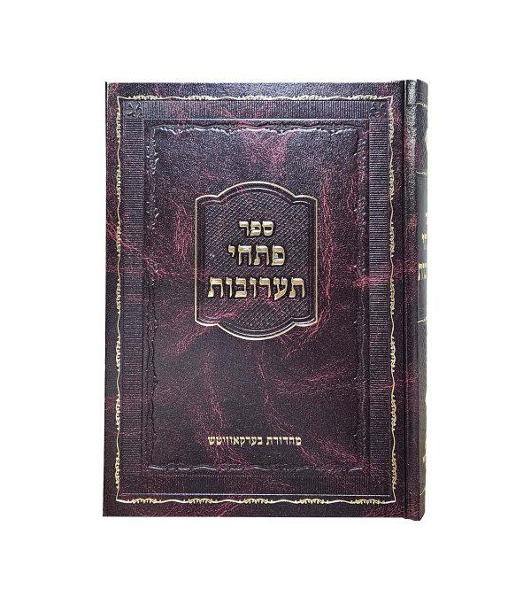 ⁦פתחי תערובות⁩ – תמונה ⁦2⁩