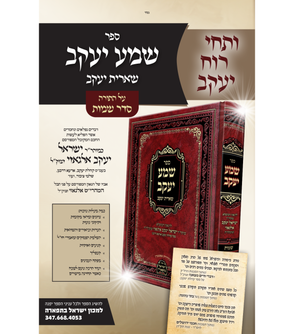 ⁦שמע יעקב⁩ – תמונה ⁦2⁩