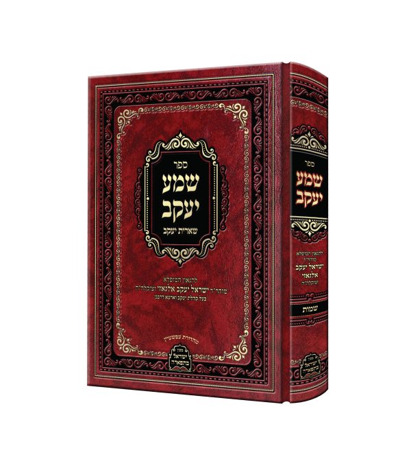 שמע יעקב