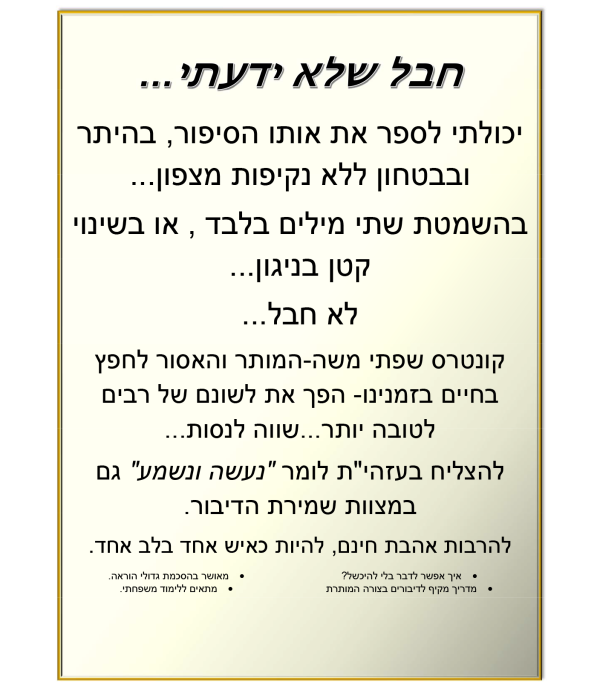 ⁦שפתי משה⁩ – תמונה ⁦2⁩
