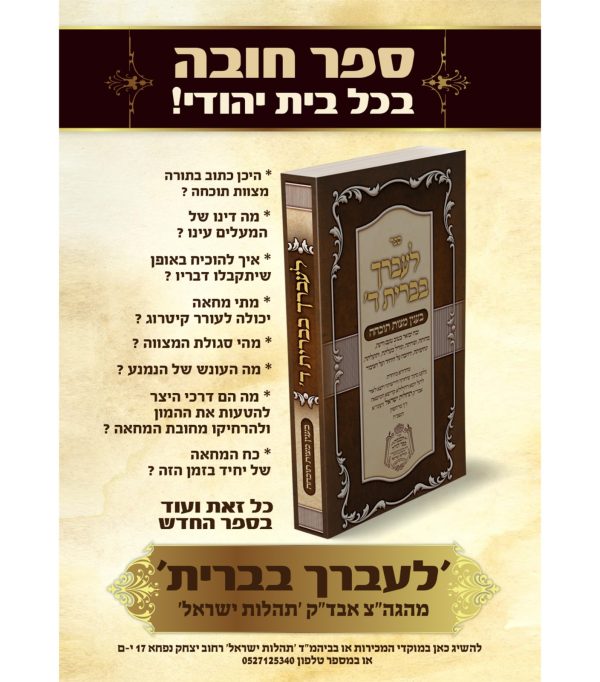 ⁦לעברך בברית ה'⁩ – תמונה ⁦2⁩